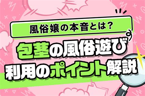 包茎でも風俗で遊べるの？疑問や遊ぶときのポイントも詳しく解説